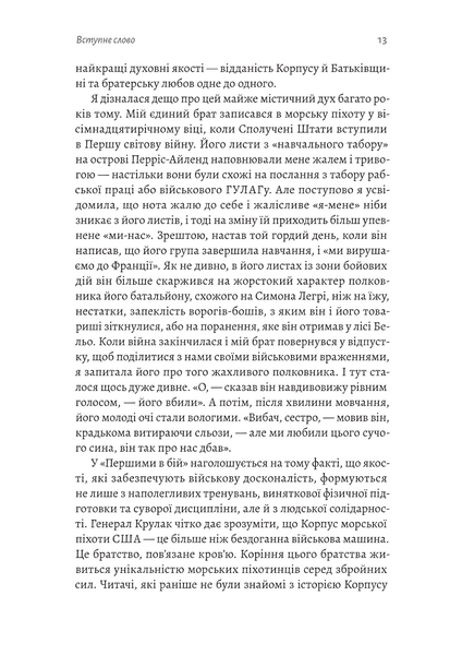 Першими в бій. Морська піхота США зсередини 10311034080 фото