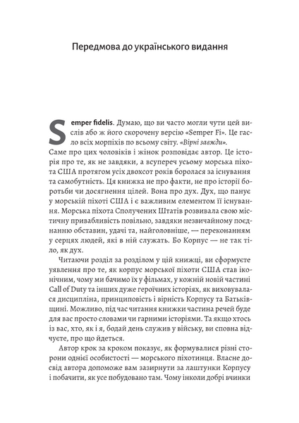 Першими в бій. Морська піхота США зсередини 10311034080 фото