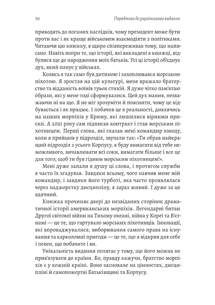Першими в бій. Морська піхота США зсередини 10311034080 фото