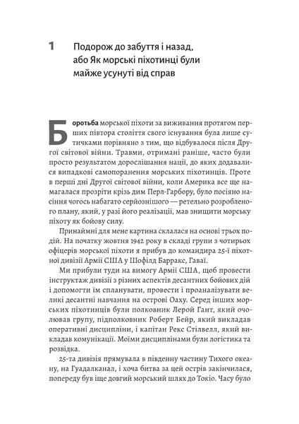 Першими в бій. Морська піхота США зсередини 10311034080 фото