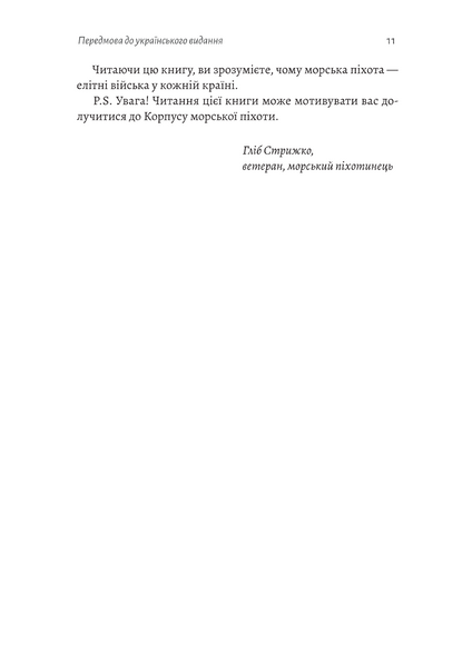 Першими в бій. Морська піхота США зсередини 10311034080 фото
