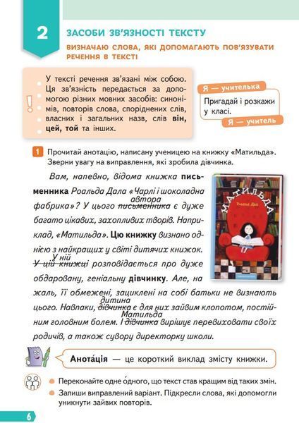 Підручник Українська мова та читання 4 клас Частина 1 10311015681 фото