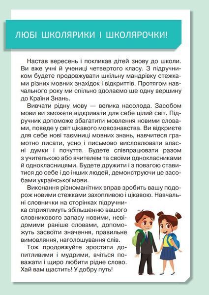 Підручник Українська мова та читання 4 клас Частина 1 10311015681 фото