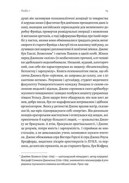 Ґуру, спільник і скептик. Історія про науку, секс і психоаналіз 10311032407 фото