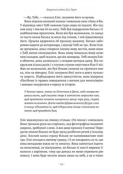Втрачені квіти Еліс Гарт 10311027737 фото