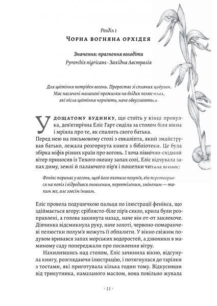 Втрачені квіти Еліс Гарт 10311027737 фото