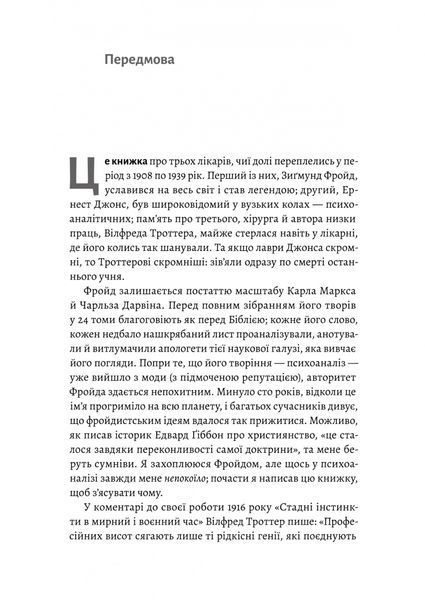 Ґуру, спільник і скептик. Історія про науку, секс і психоаналіз 10311032407 фото