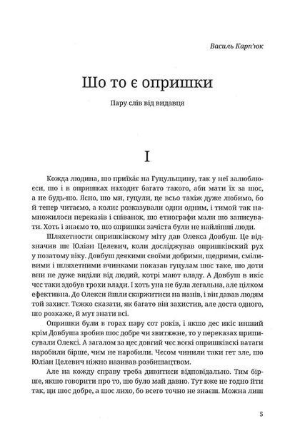 Опришки 10311021555 фото