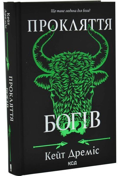 Прокляття богів. Книга 3 10311034758 фото