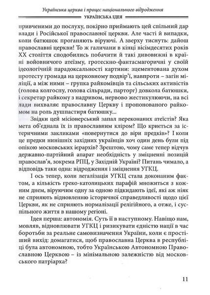 Українська ідея 10311019579 фото