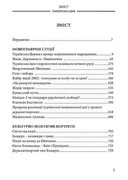 Українська ідея 10311019579 фото