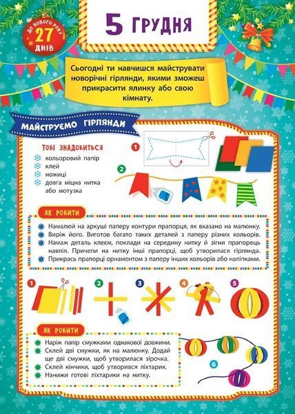 Адвент-календар &mdash; Ялинка 10311005140 фото