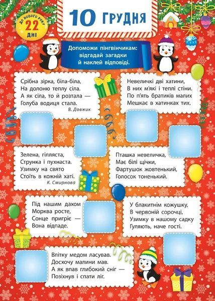 Адвент-календар &mdash; Ялинка 10311005140 фото
