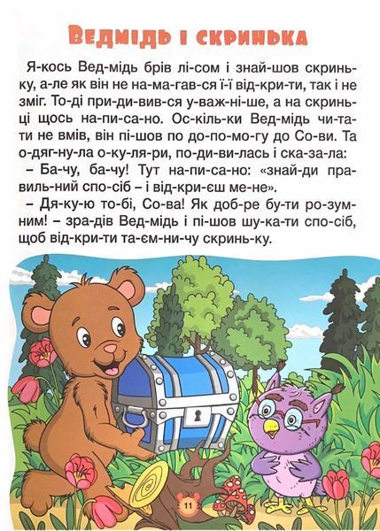 Казки по складах. Велика книга 10311021251 фото