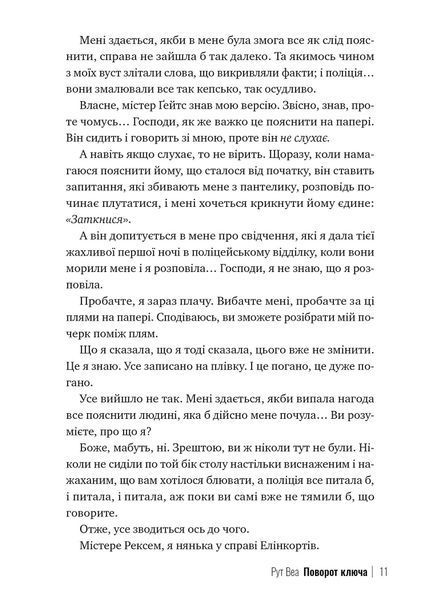 Поворот ключа 10311033679 фото
