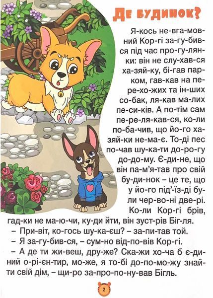 Казки по складах. Велика книга 10311021251 фото