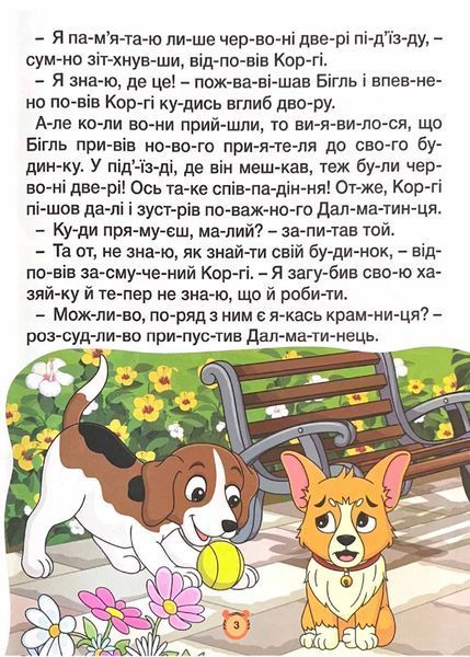 Казки по складах. Велика книга 10311021251 фото