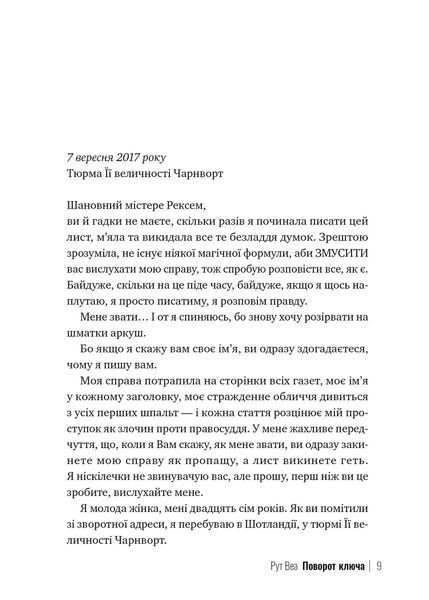 Поворот ключа 10311033679 фото