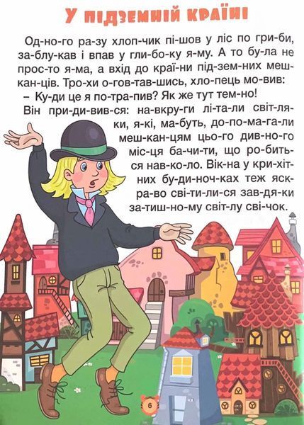 Казки по складах. Велика книга 10311021251 фото
