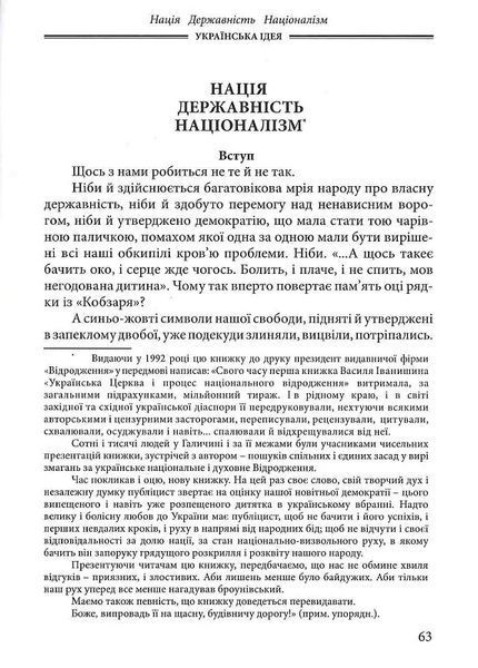 Українська ідея 10311019579 фото