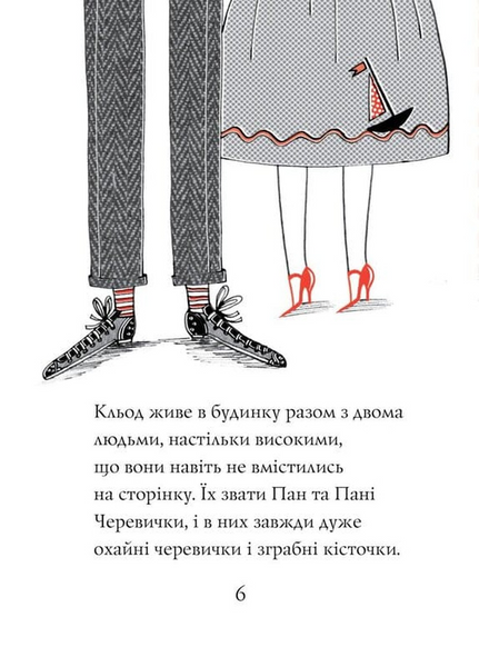 Кльод на відпочинку. Книга 2 10311033913 фото