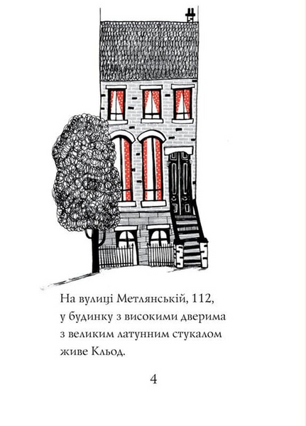 Кльод на відпочинку. Книга 2 10311033913 фото