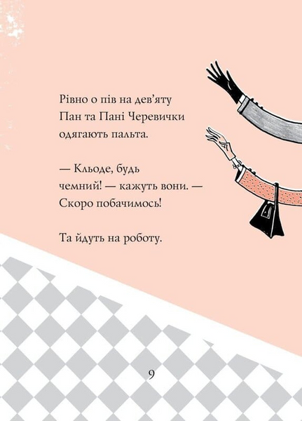 Кльод на відпочинку. Книга 2 10311033913 фото