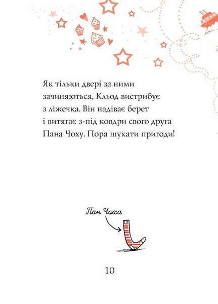 Кльод на відпочинку. Книга 2 10311033913 фото
