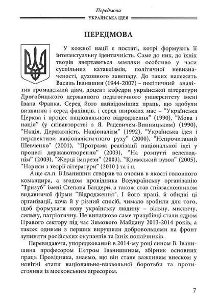 Українська ідея 10311019579 фото