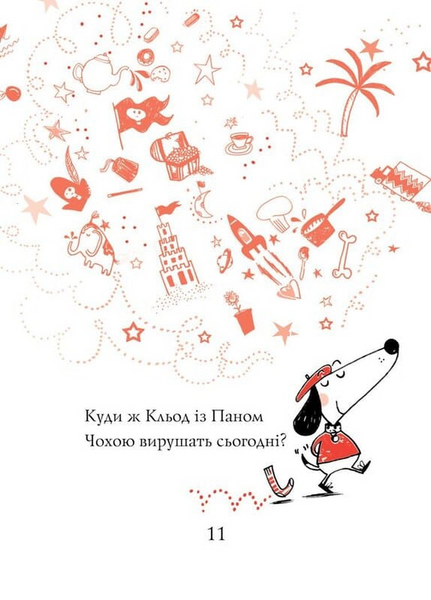 Кльод на відпочинку. Книга 2 10311033913 фото