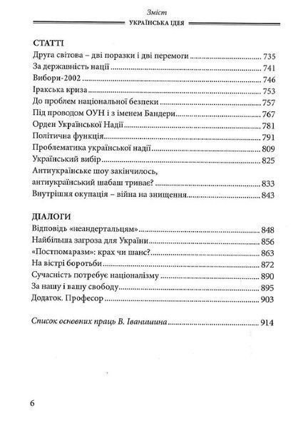 Українська ідея 10311019579 фото