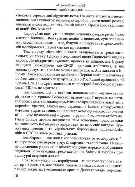 Українська ідея 10311019579 фото