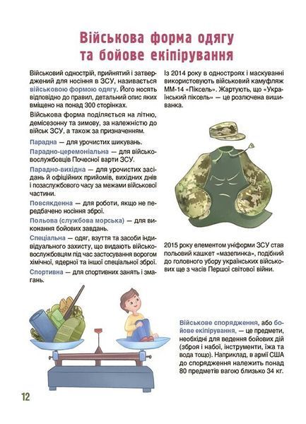 Як це влаштовано. Військо України 10311029861 фото
