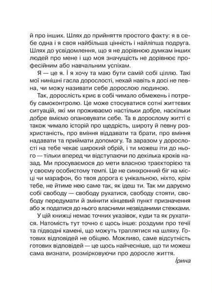Невже доросла 10311018355 фото