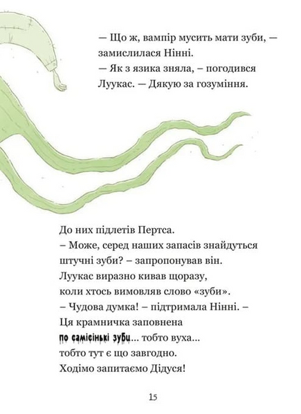 Крамничка жахів і зниклі зуби 10311033574 фото