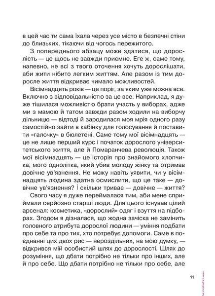 Невже доросла 10311018355 фото