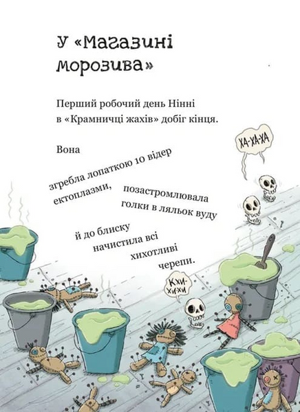 Крамничка жахів і зниклі зуби 10311033574 фото