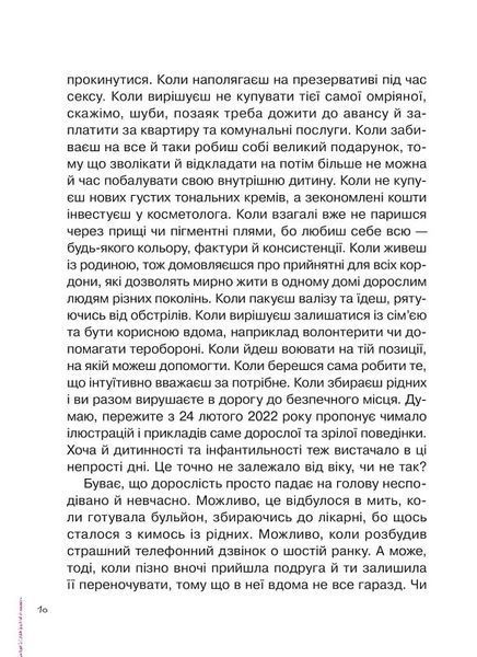 Невже доросла 10311018355 фото
