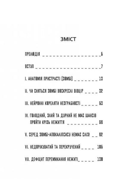 Чи сняться зомбі воскреслі вівці? Нейронауковий погляд на мозок зомбі 10311010264 фото