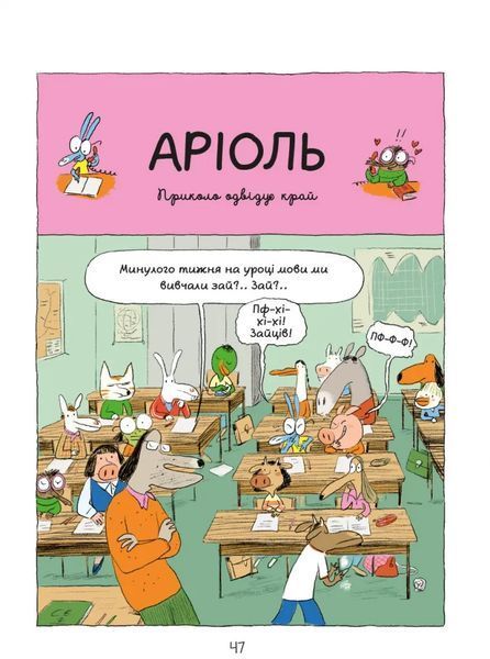Аріоль. Маленький ослик, схожий на нас із тобою 10311013033 фото