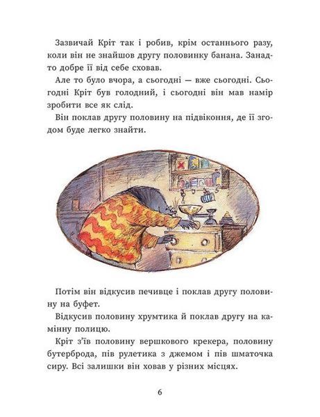 Єдині й неповторні Миш і Кріт 10311033100 фото