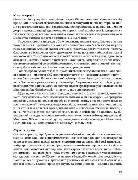 Як розмовляти з дітьми про мистецтво ХХ століття 1031146372 фото