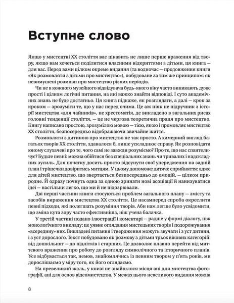 Як розмовляти з дітьми про мистецтво ХХ століття 1031146372 фото