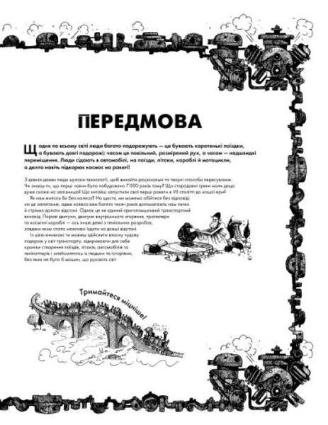 Дивовижний транспорт 10311014901 фото