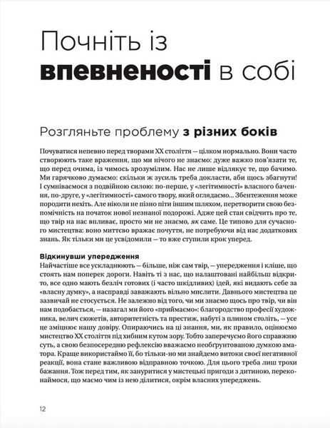 Як розмовляти з дітьми про мистецтво ХХ століття 1031146372 фото