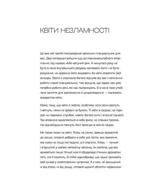 Мотиваційний планувальник &laquo;Квіти Перемоги&raquo; 10311023529 фото