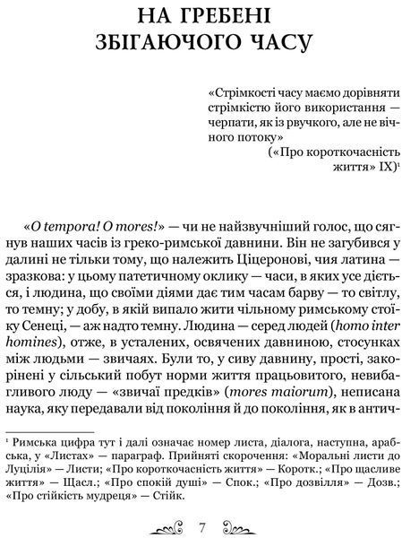 Про стійкість мудреця 10311016613 фото