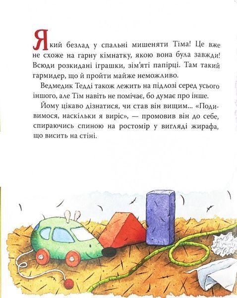 Мишеня Тім. Не хочу приймати ванну 10311025759 фото