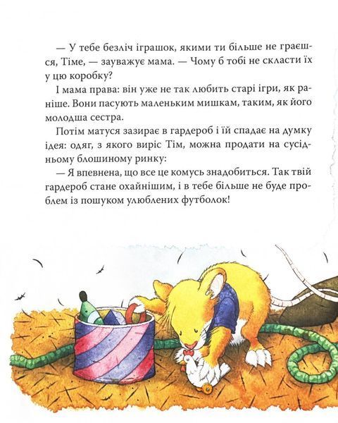 Мишеня Тім. Не хочу приймати ванну 10311025759 фото