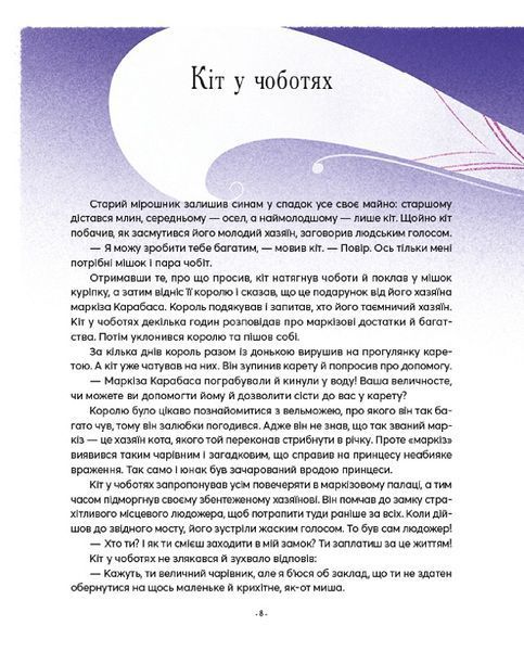 Казочки-п'ятихвилинки перед сном 10311024109 фото